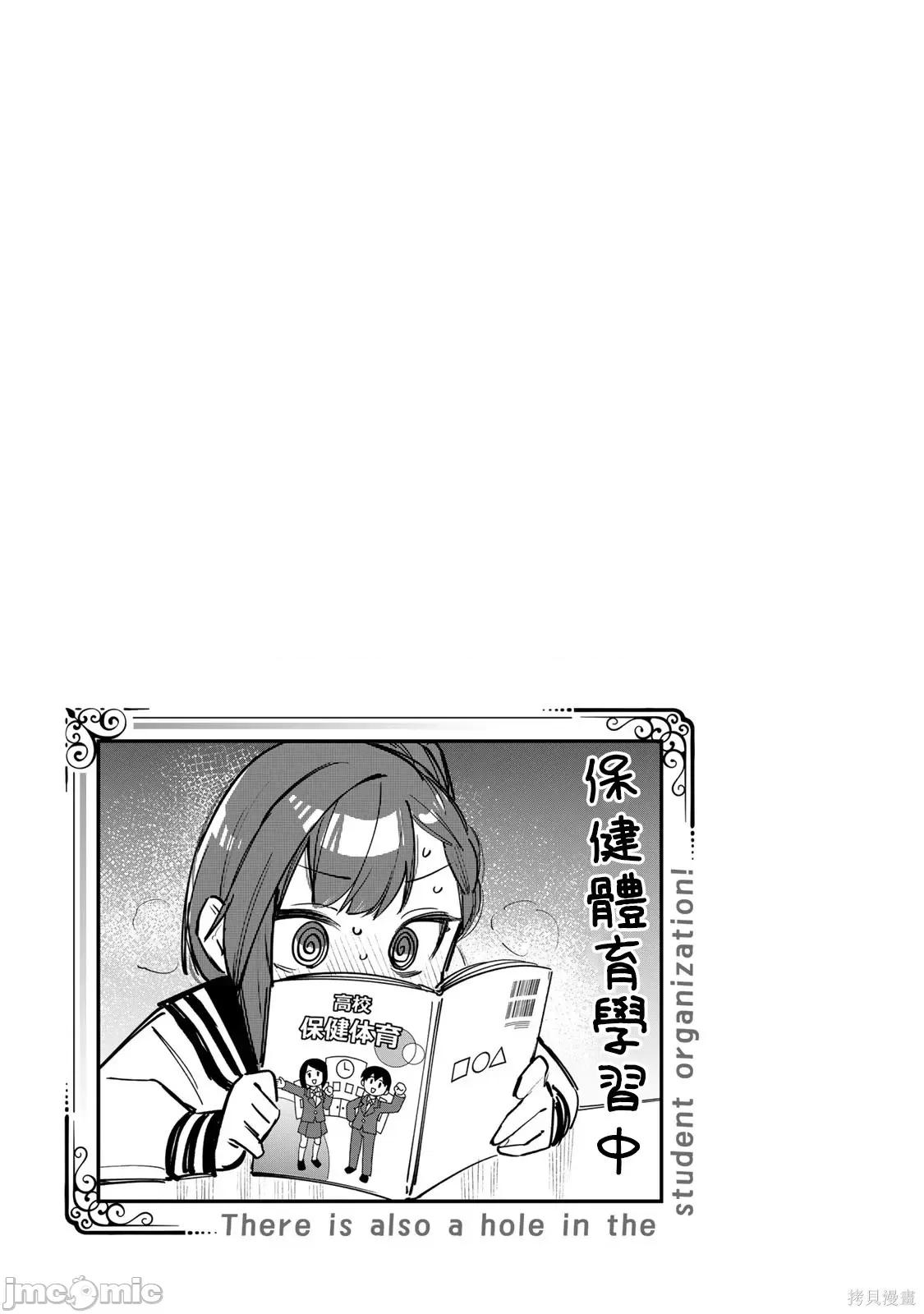 脑洞学生会 脑洞学生会单行本01.zip 第3页