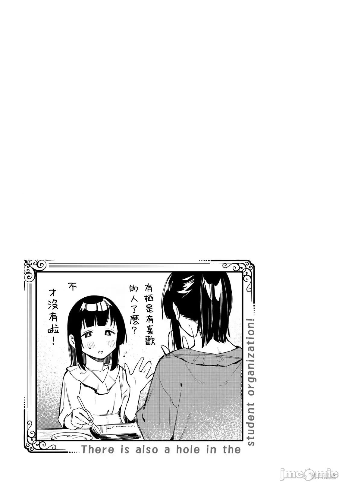 脑洞学生会 脑洞学生会单行本01.zip 第4页