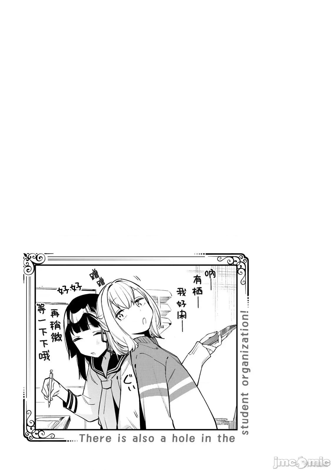 脑洞学生会 脑洞学生会单行本01.zip 第5页