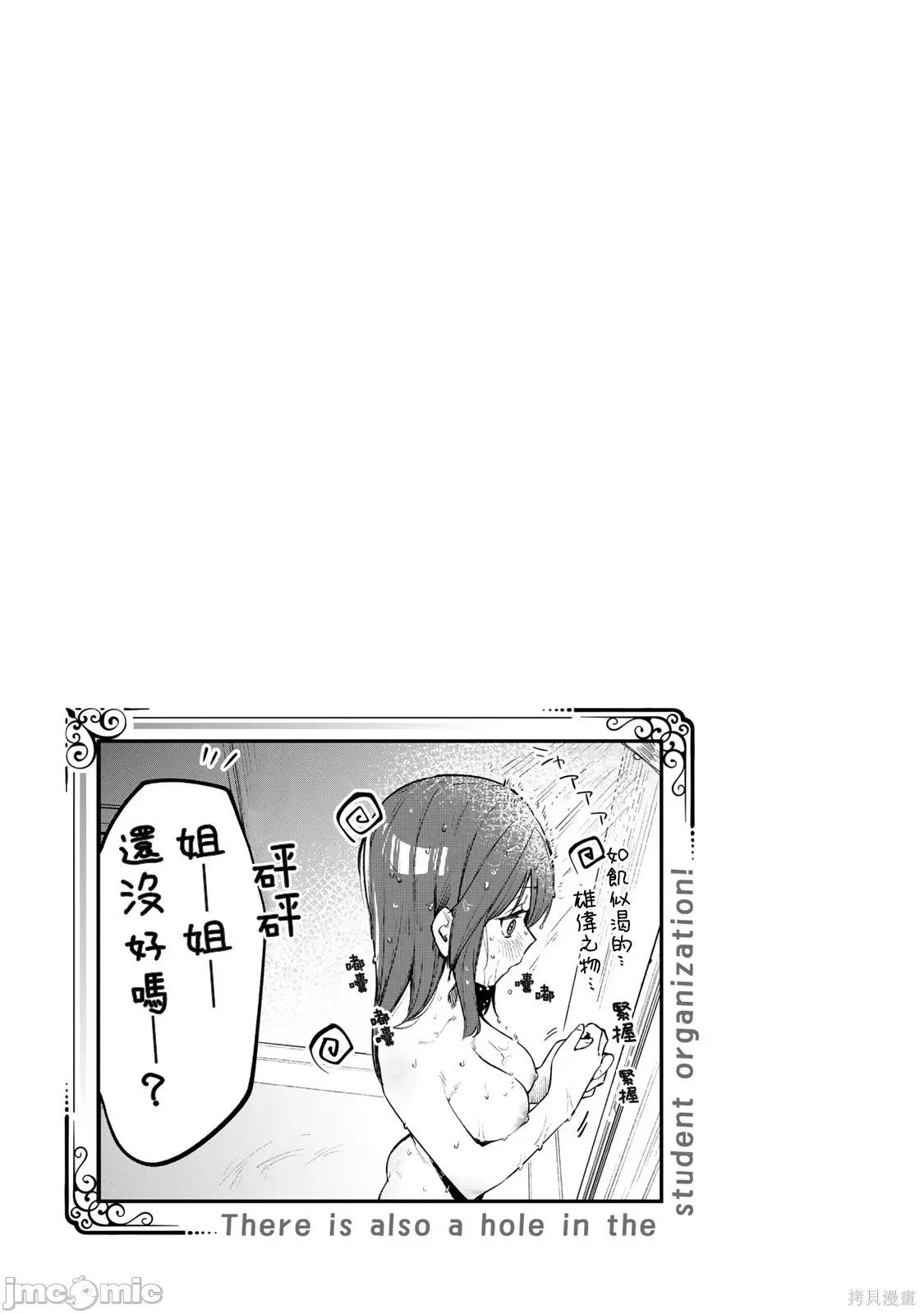 脑洞学生会 脑洞学生会单行本01.zip 第6页