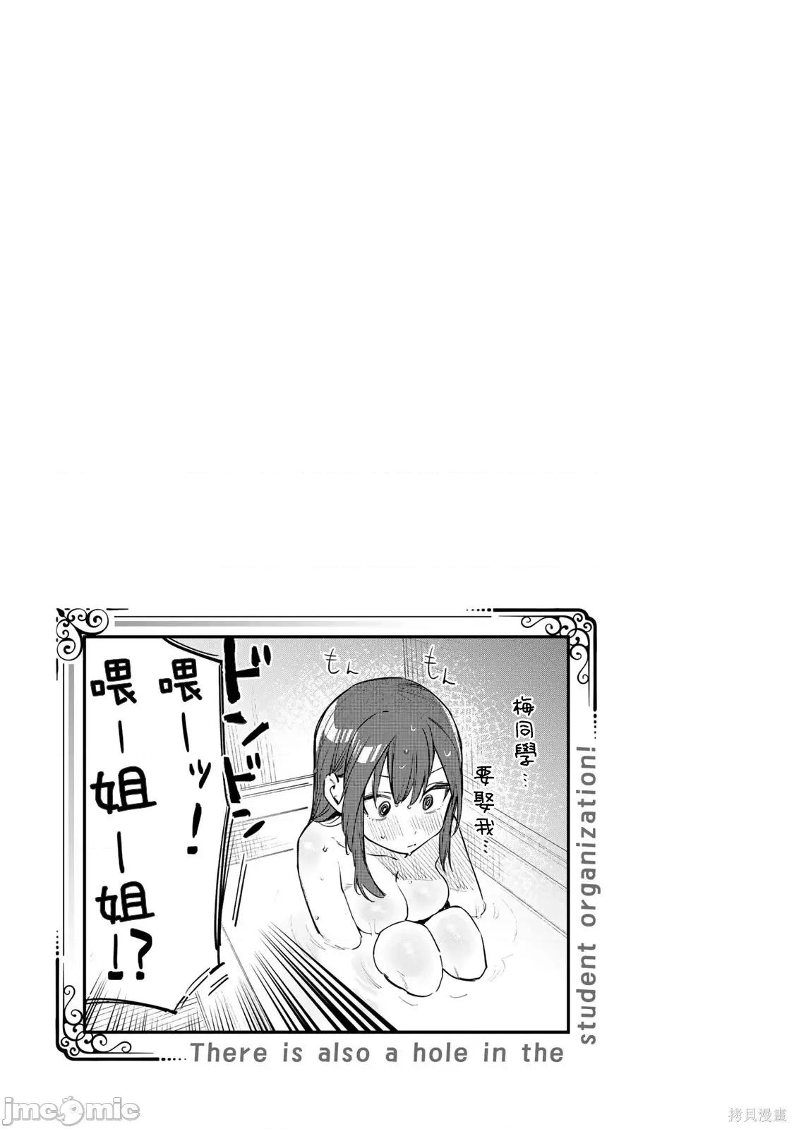 脑洞学生会 脑洞学生会单行本01.zip 第7页