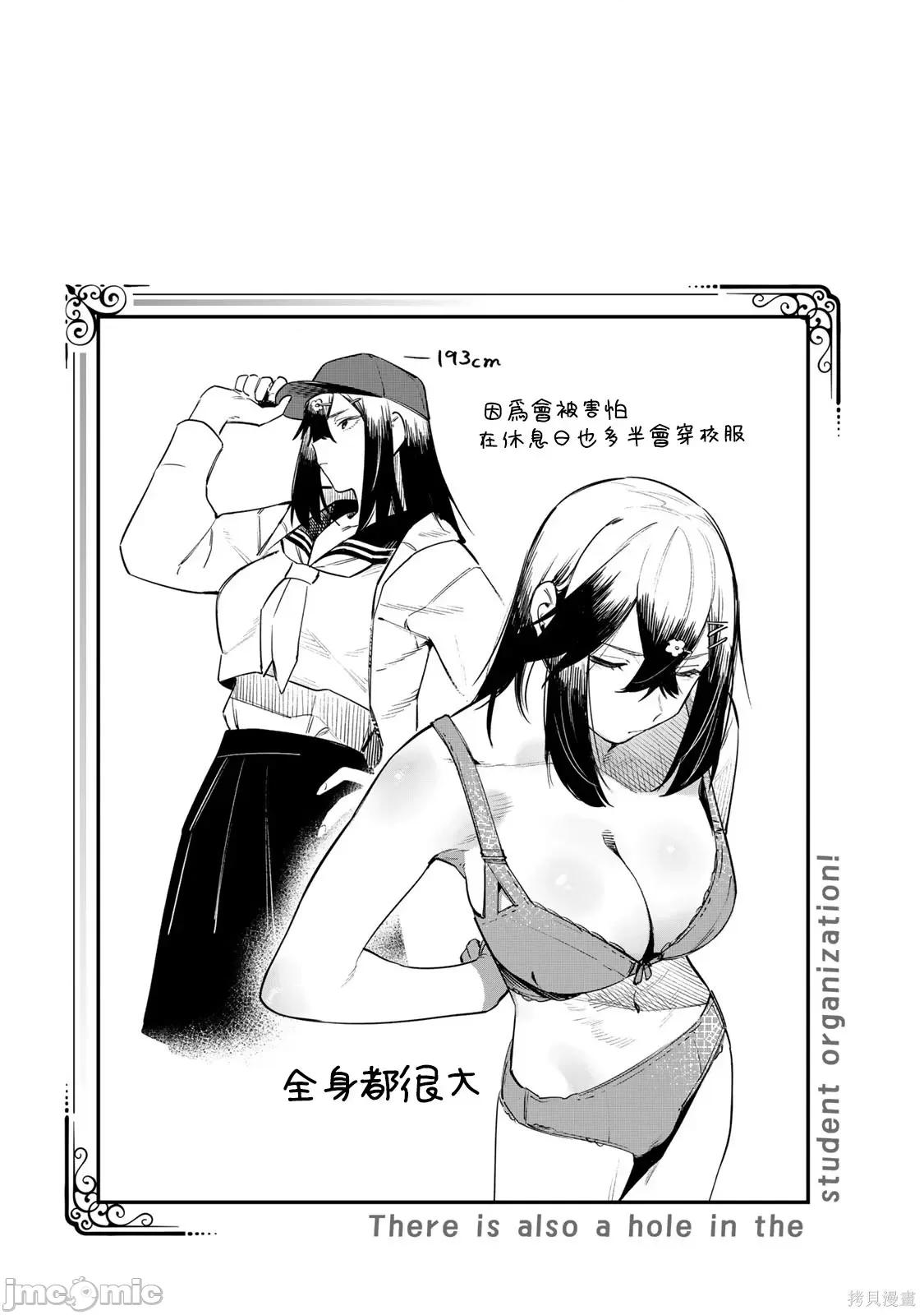 脑洞学生会 脑洞学生会单行本01.zip 第8页