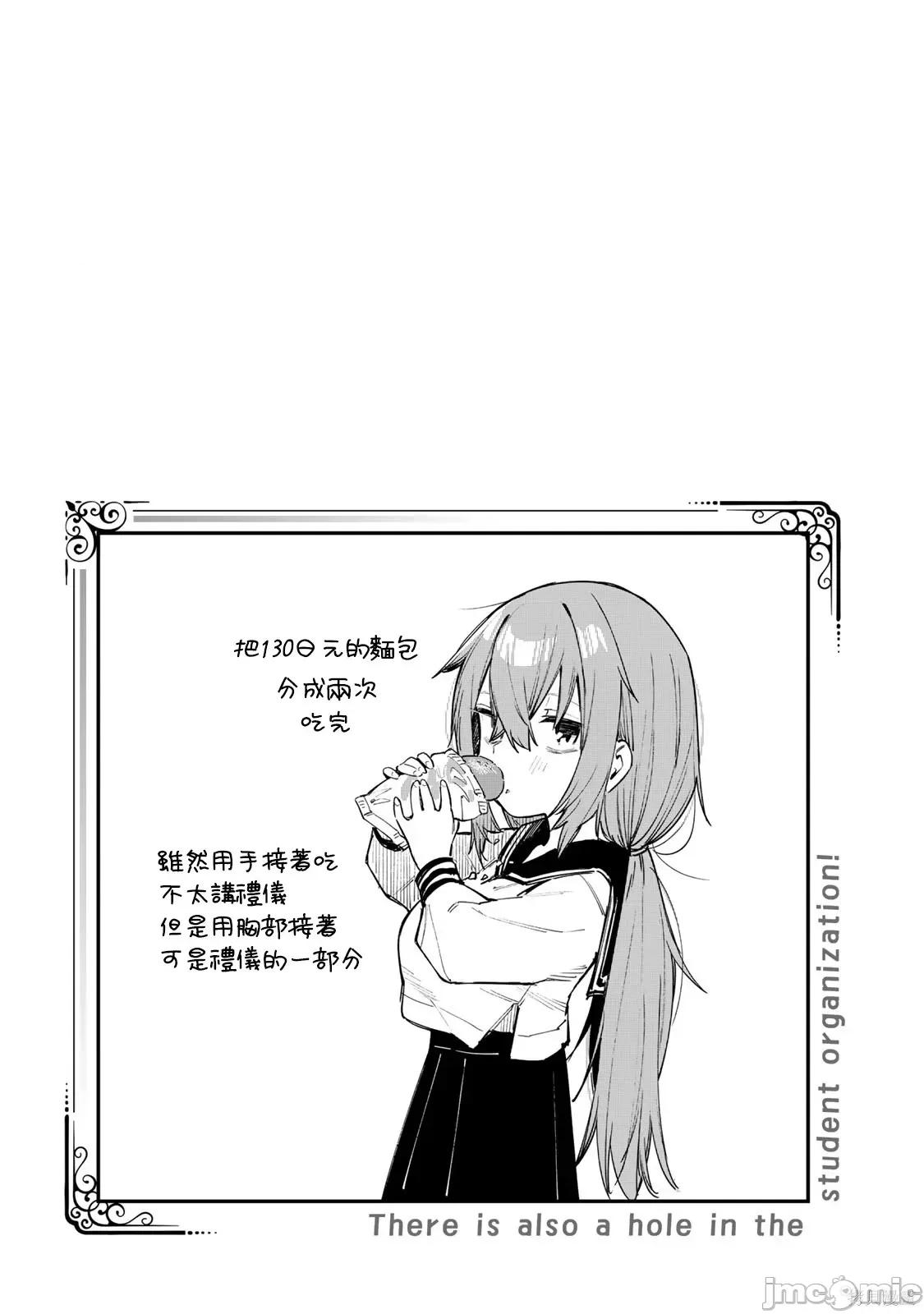 脑洞学生会 脑洞学生会单行本01.zip 第9页