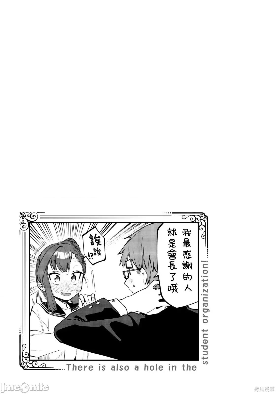 脑洞学生会 脑洞学生会单行本01.zip 第10页