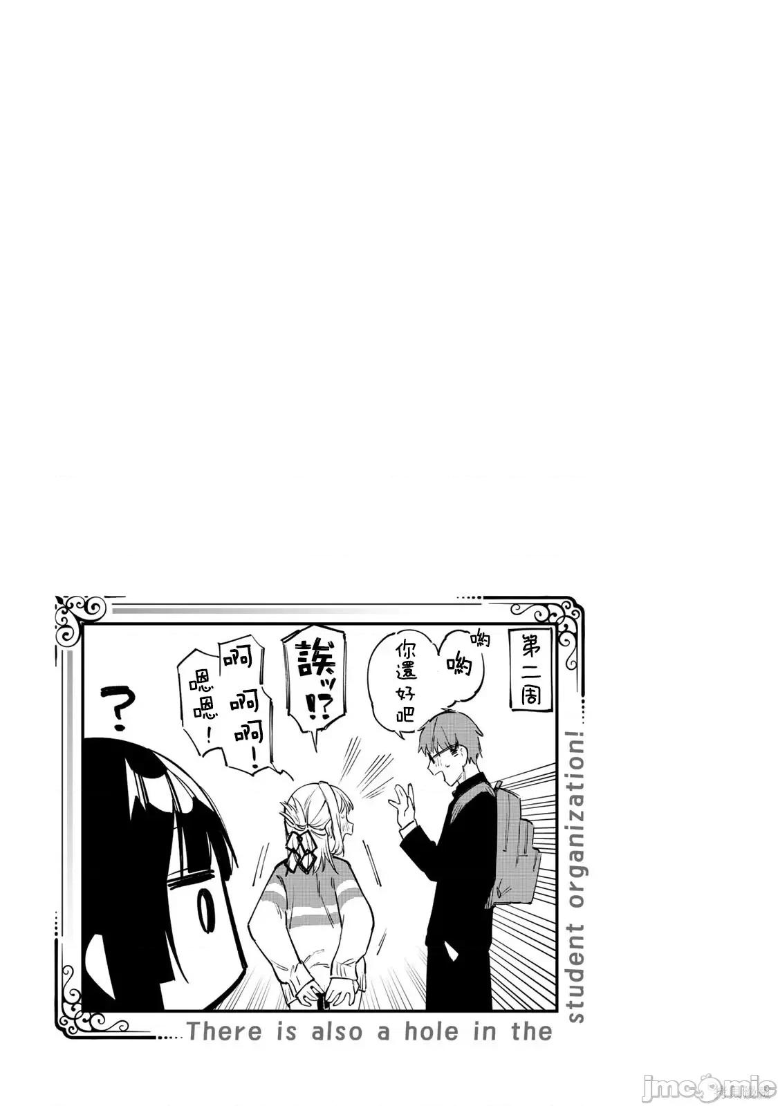 脑洞学生会 脑洞学生会单行本01.zip 第12页