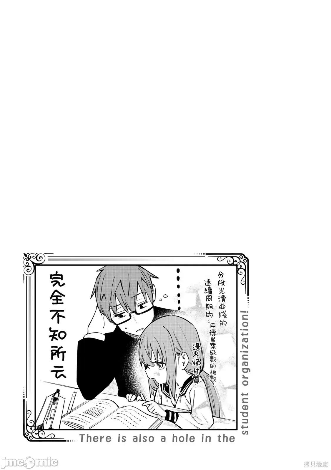 脑洞学生会 脑洞学生会单行本01.zip 第14页