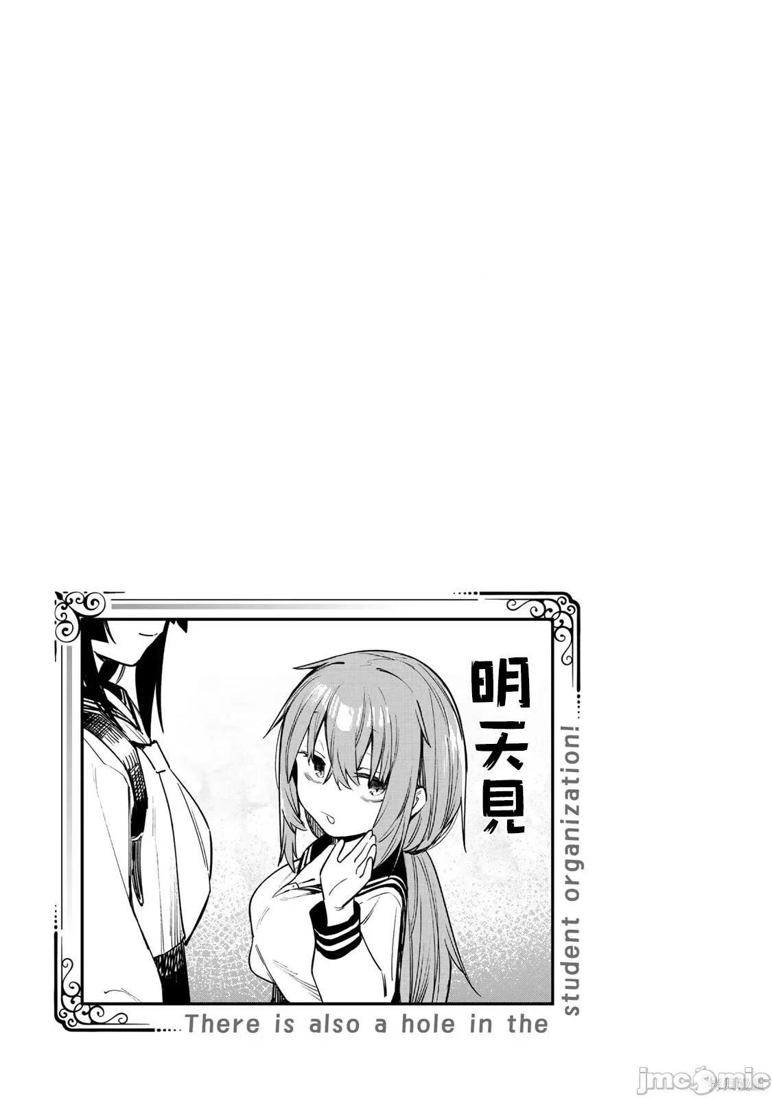 脑洞学生会 脑洞学生会单行本01.zip 第15页