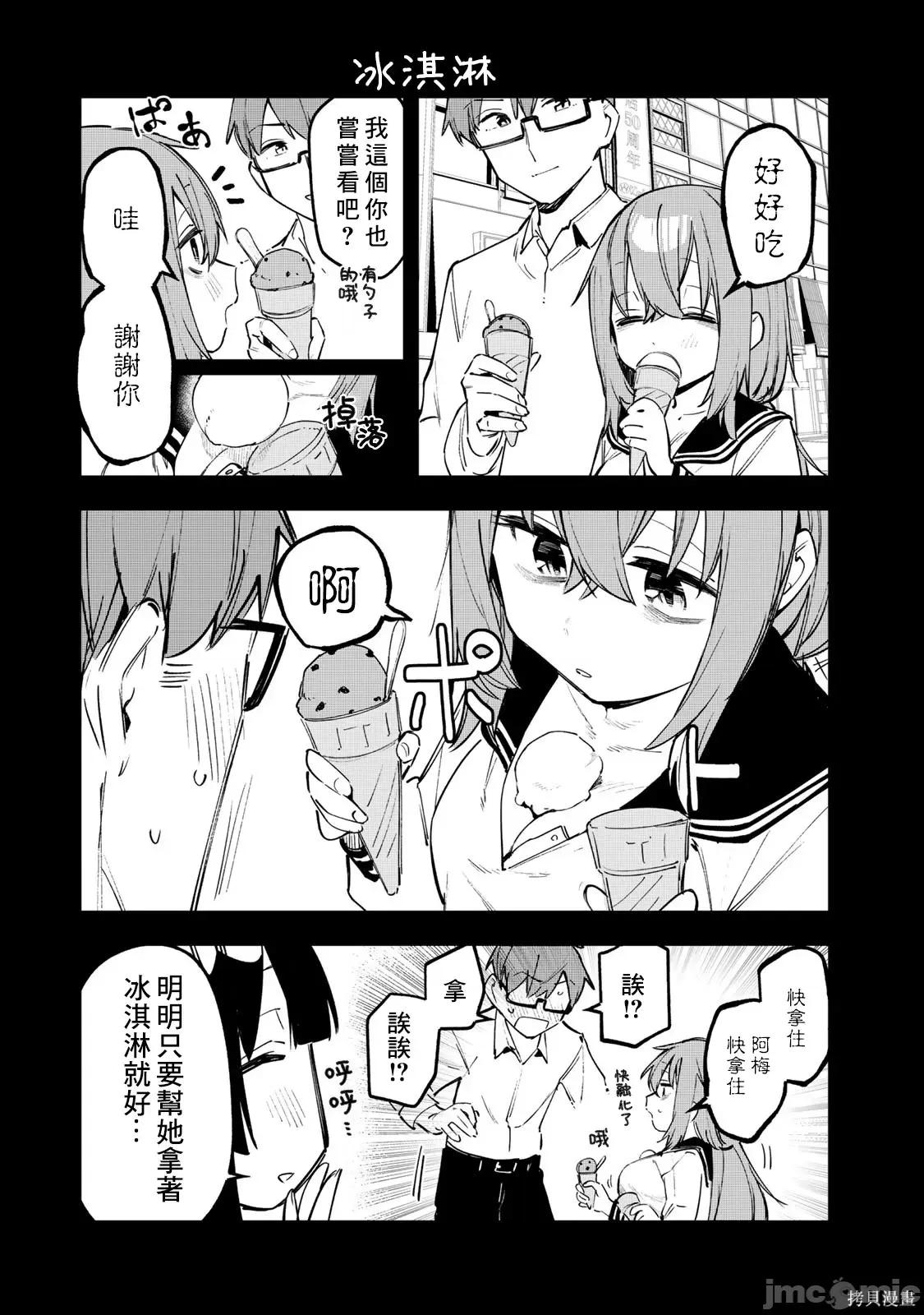 脑洞学生会 脑洞学生会单行本01.zip 第17页