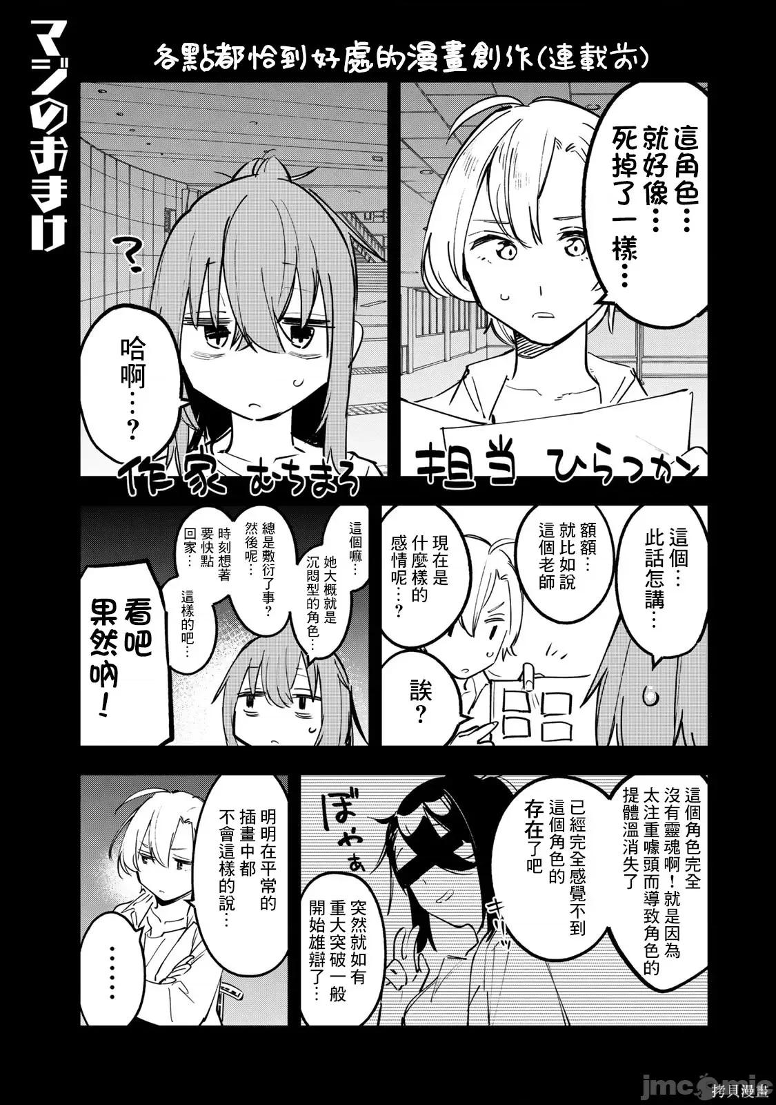 脑洞学生会 脑洞学生会单行本01.zip 第18页