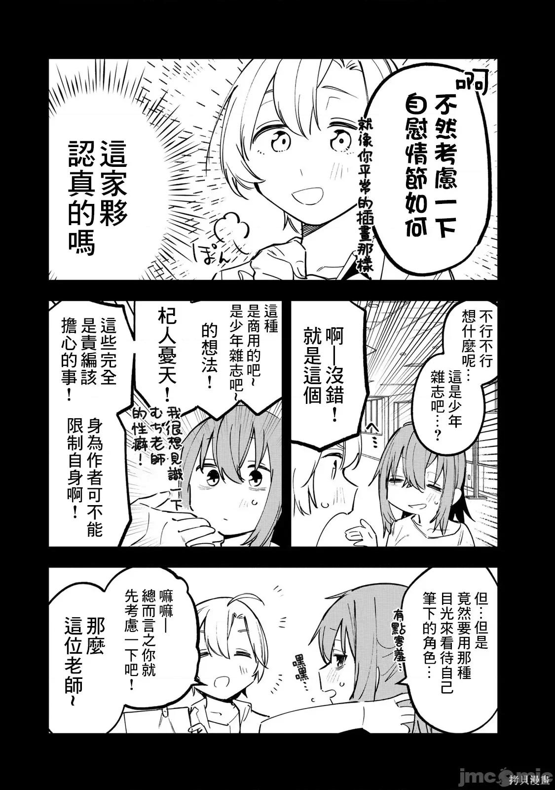 脑洞学生会 脑洞学生会单行本01.zip 第19页