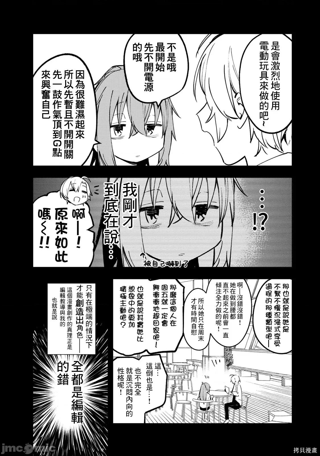 脑洞学生会 脑洞学生会单行本01.zip 第20页