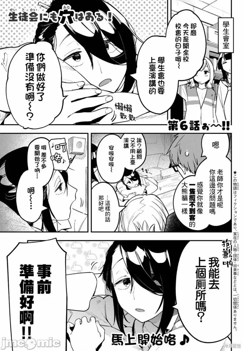 脑洞学生会 脑洞学生会第06话.zip 第1页