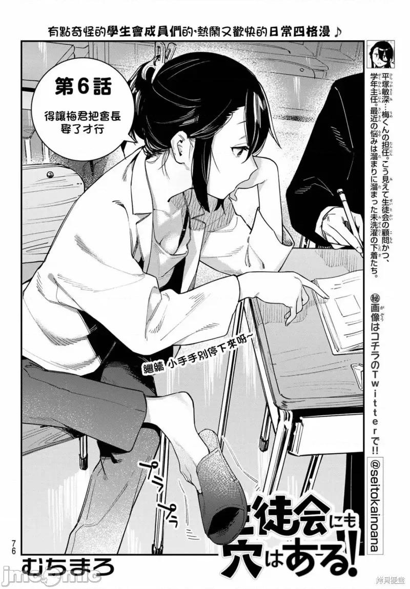 脑洞学生会 脑洞学生会第06话.zip 第2页