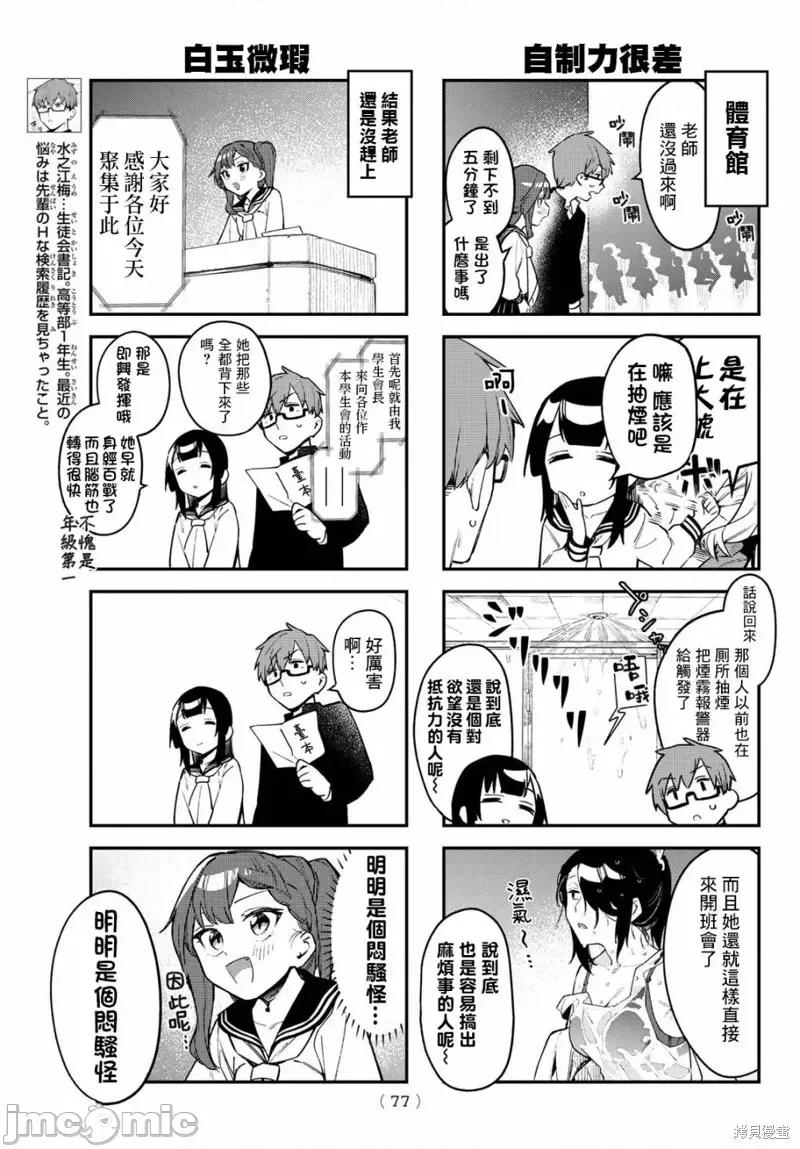 脑洞学生会 脑洞学生会第06话.zip 第3页