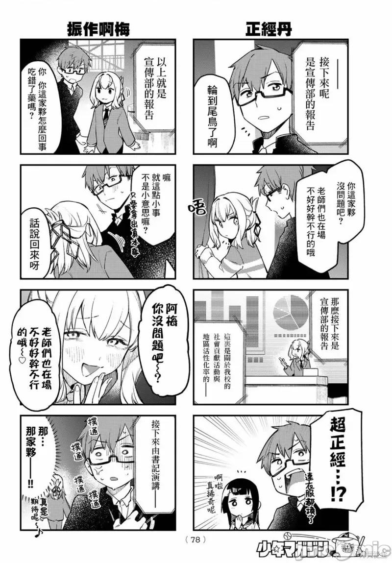 脑洞学生会 脑洞学生会第06话.zip 第4页