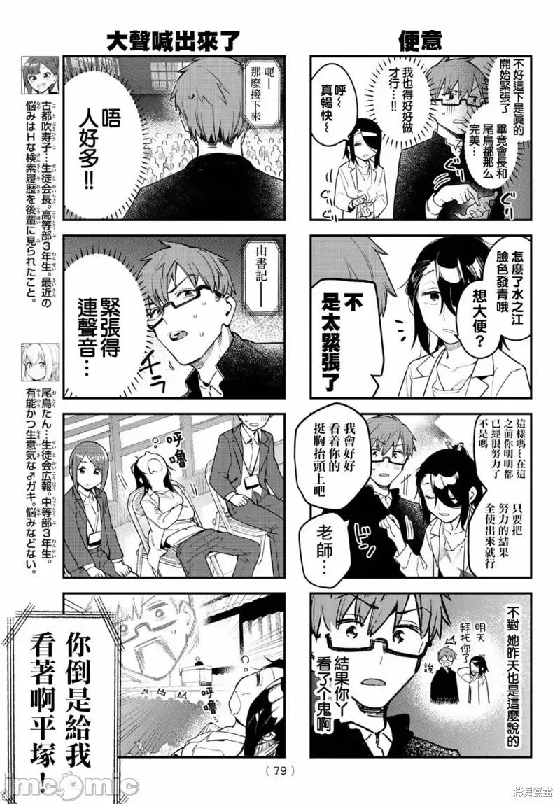 脑洞学生会 脑洞学生会第06话.zip 第5页