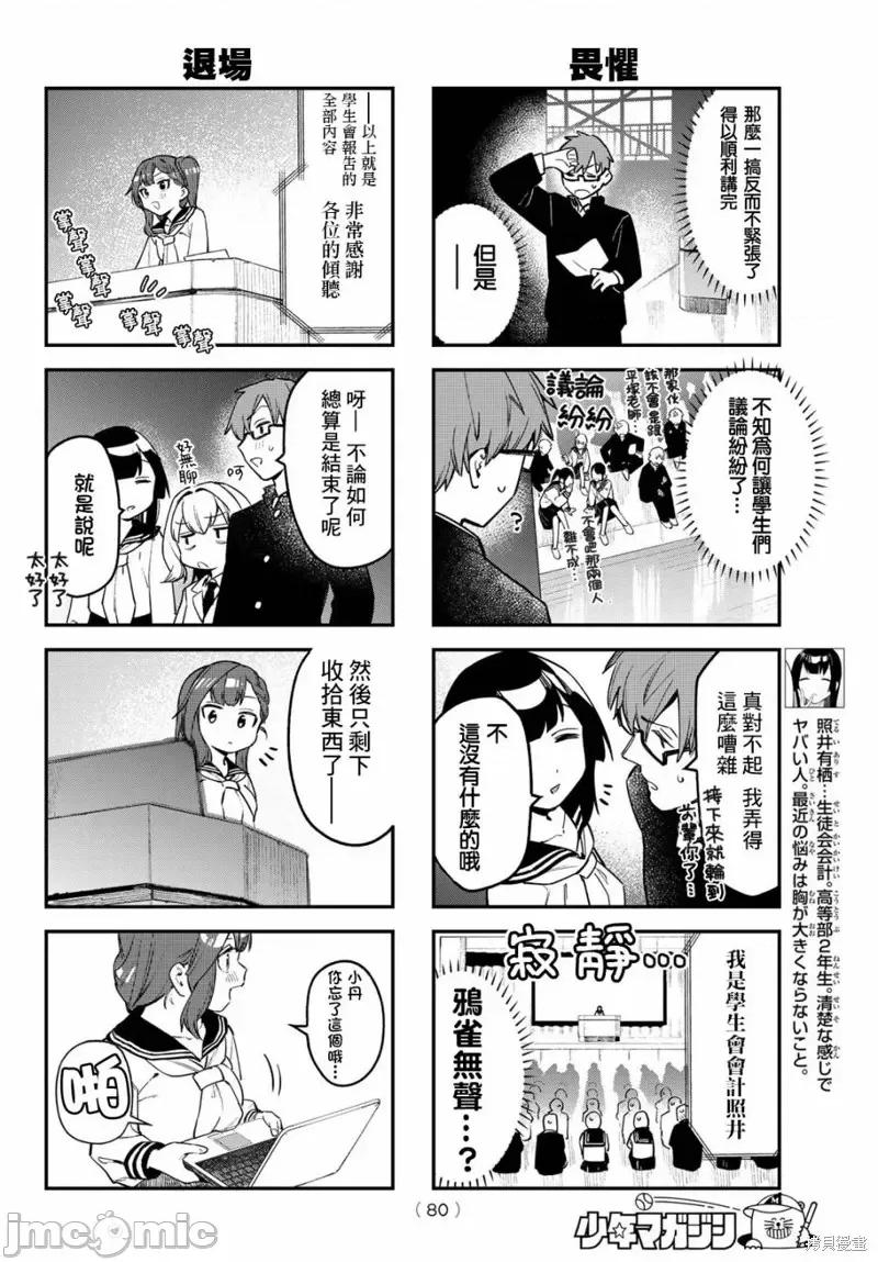 脑洞学生会 脑洞学生会第06话.zip 第6页