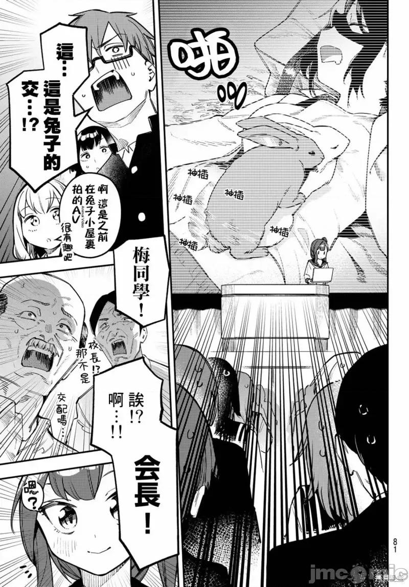 脑洞学生会 脑洞学生会第06话.zip 第7页