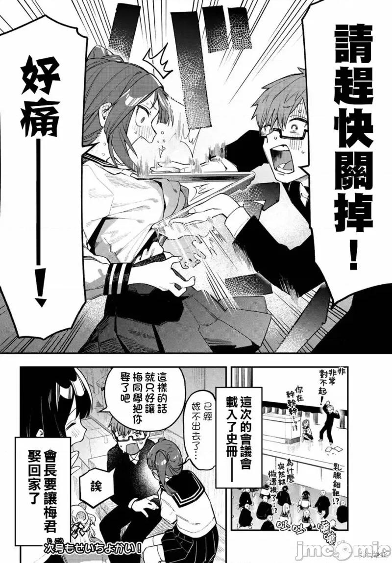 脑洞学生会 脑洞学生会第06话.zip 第8页