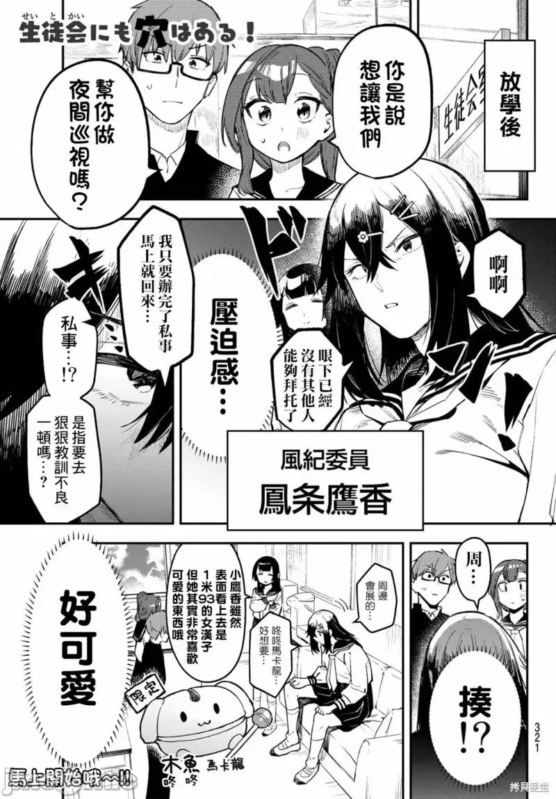 脑洞学生会 脑洞学生会第07话.zip 第1页