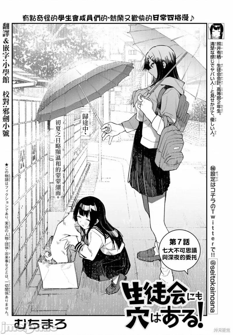 脑洞学生会 脑洞学生会第07话.zip 第2页