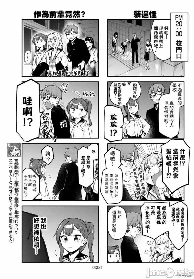 脑洞学生会 脑洞学生会第07话.zip 第3页