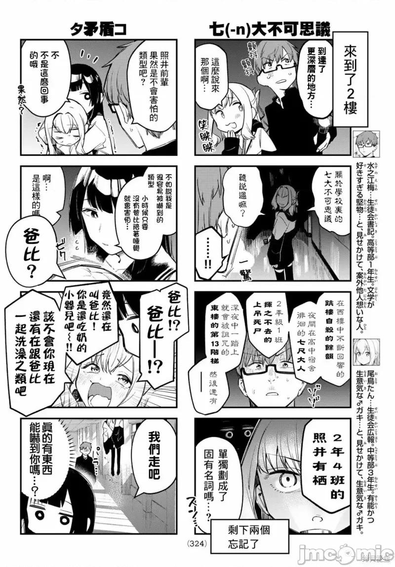 脑洞学生会 脑洞学生会第07话.zip 第4页