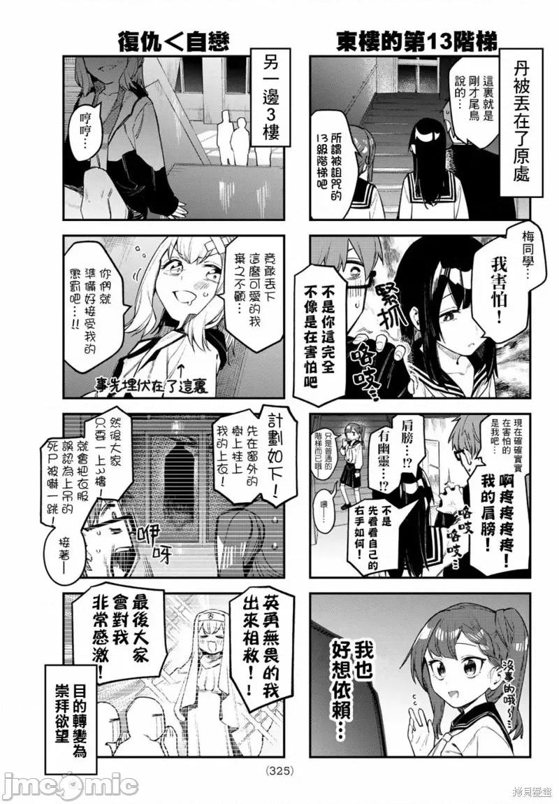 脑洞学生会 脑洞学生会第07话.zip 第5页