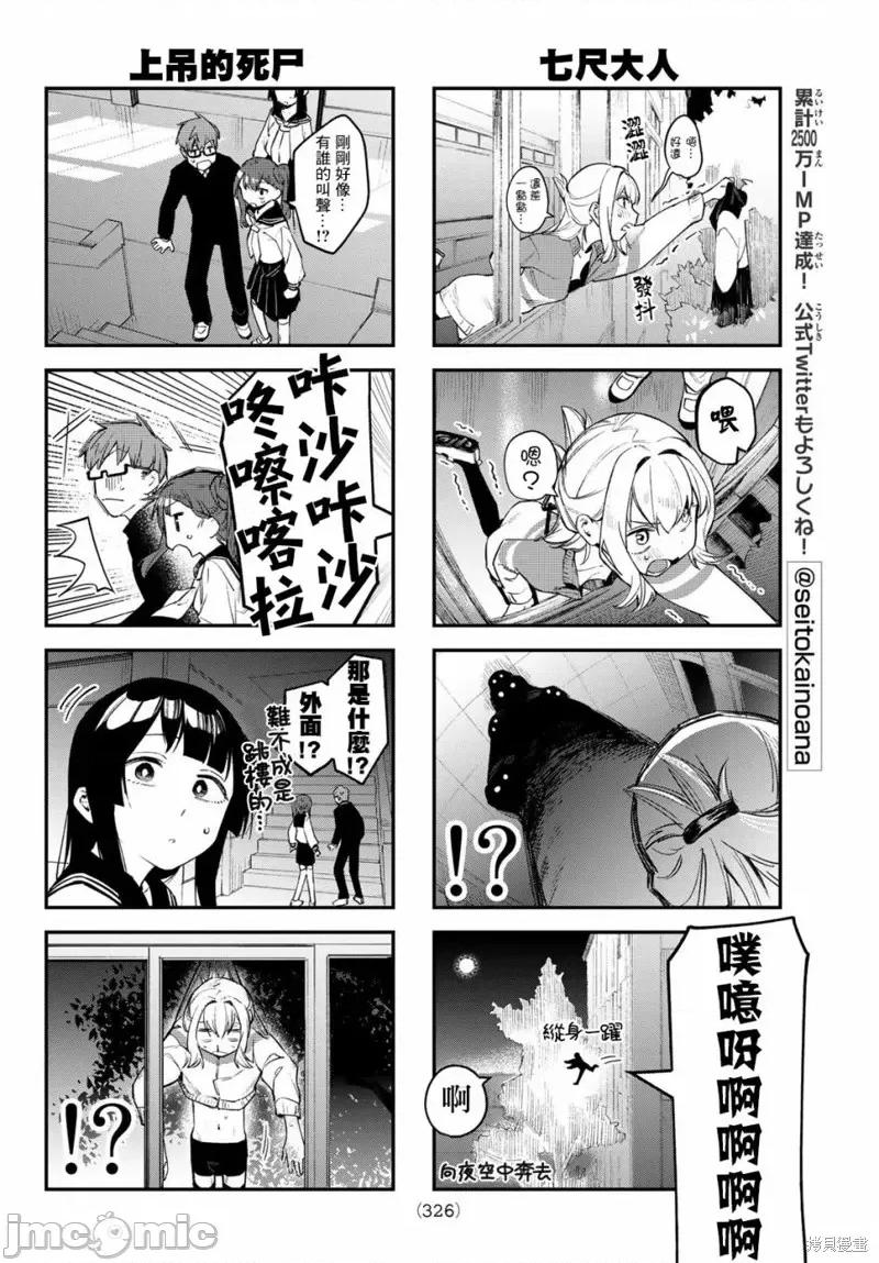 脑洞学生会 脑洞学生会第07话.zip 第6页