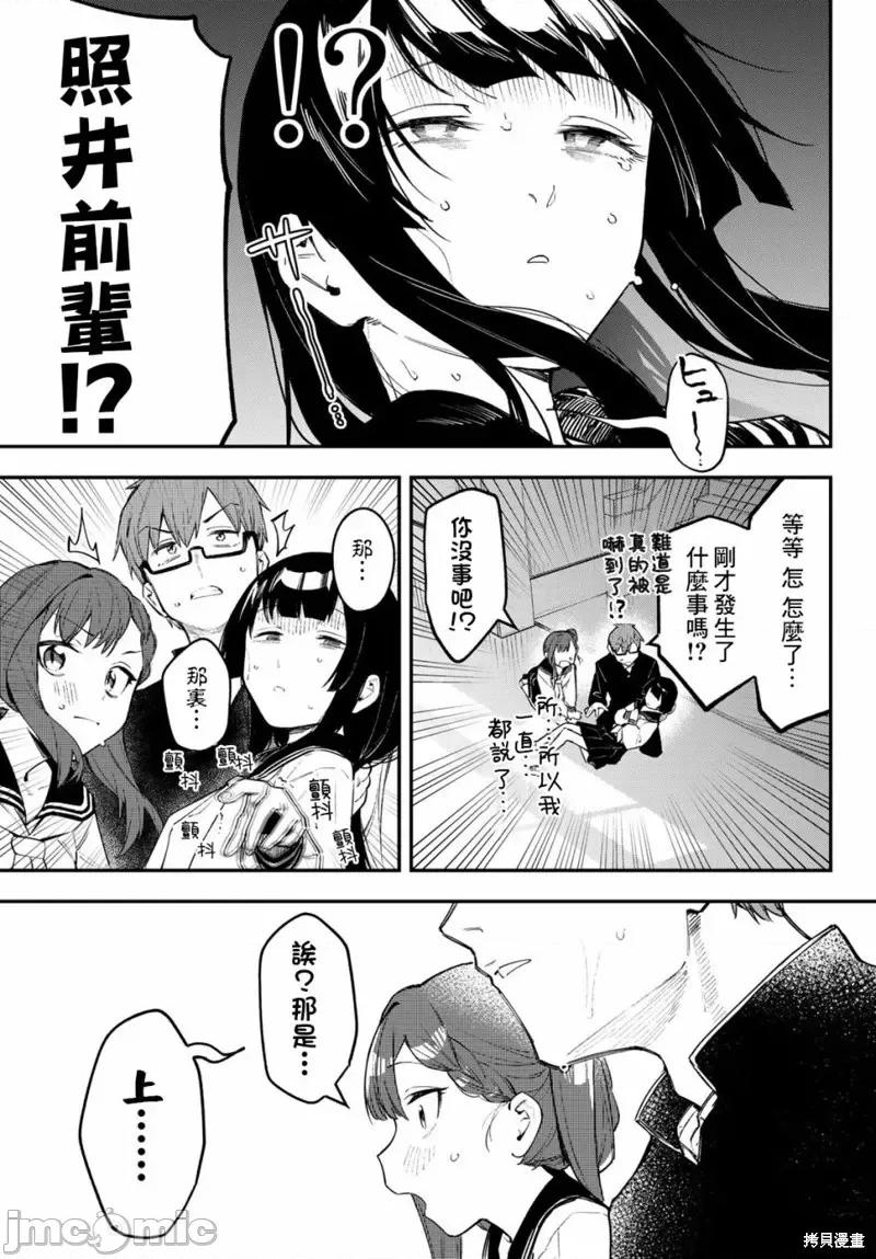 脑洞学生会 脑洞学生会第07话.zip 第7页