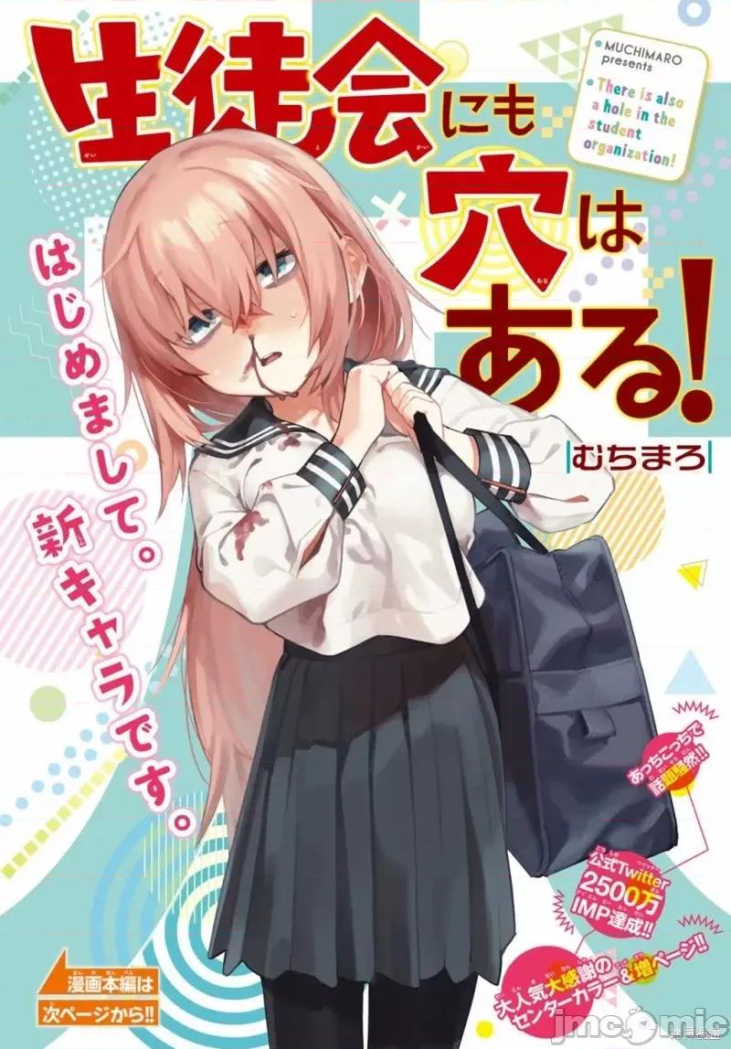 脑洞学生会 脑洞学生会第08话.zip 第1页