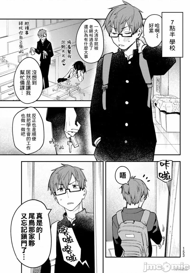 脑洞学生会 脑洞学生会第08话.zip 第4页