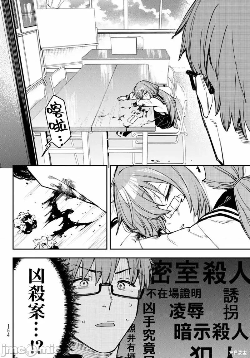 脑洞学生会 脑洞学生会第08话.zip 第5页