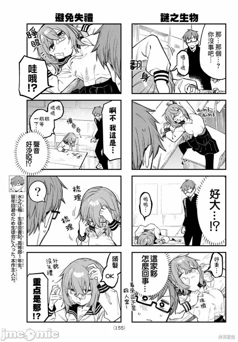脑洞学生会 脑洞学生会第08话.zip 第6页