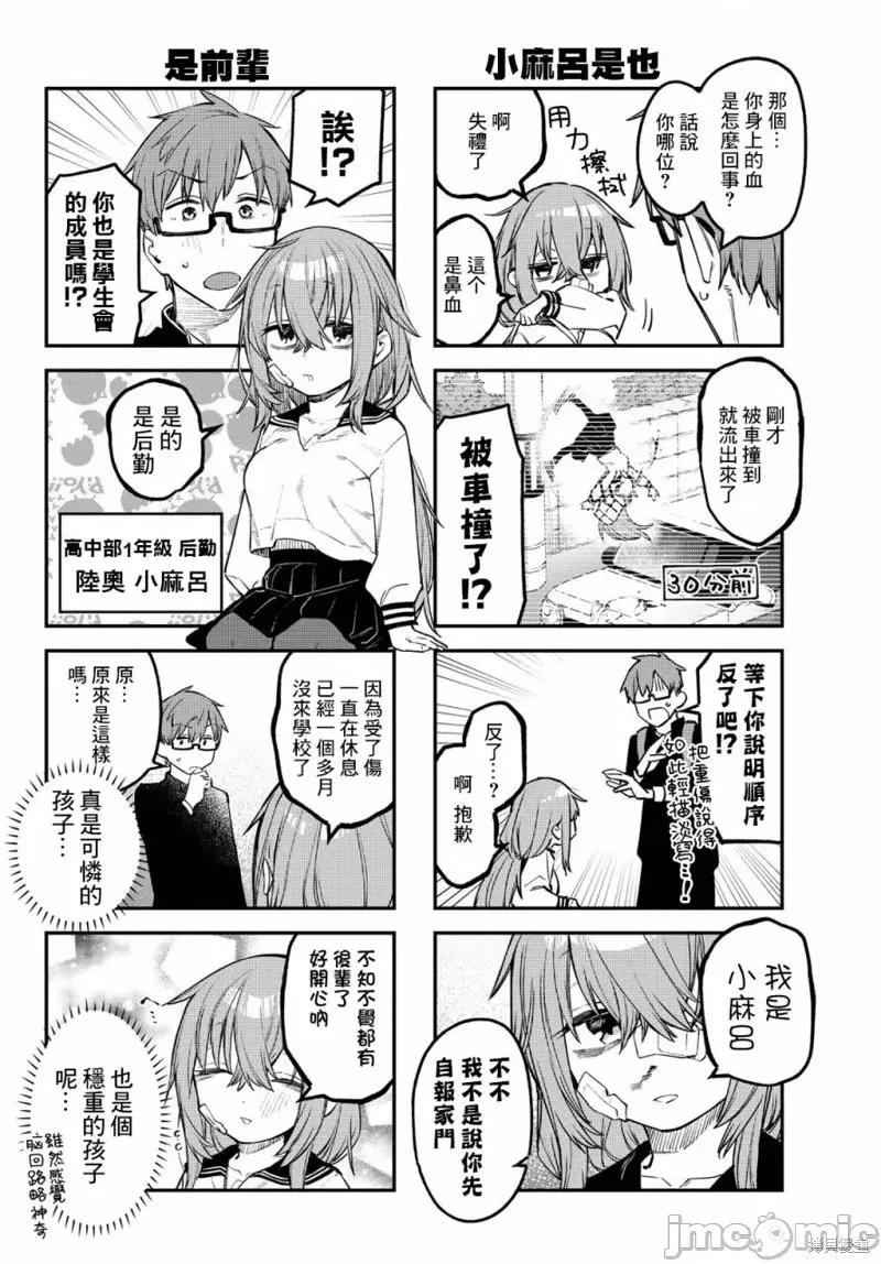 脑洞学生会 脑洞学生会第08话.zip 第7页