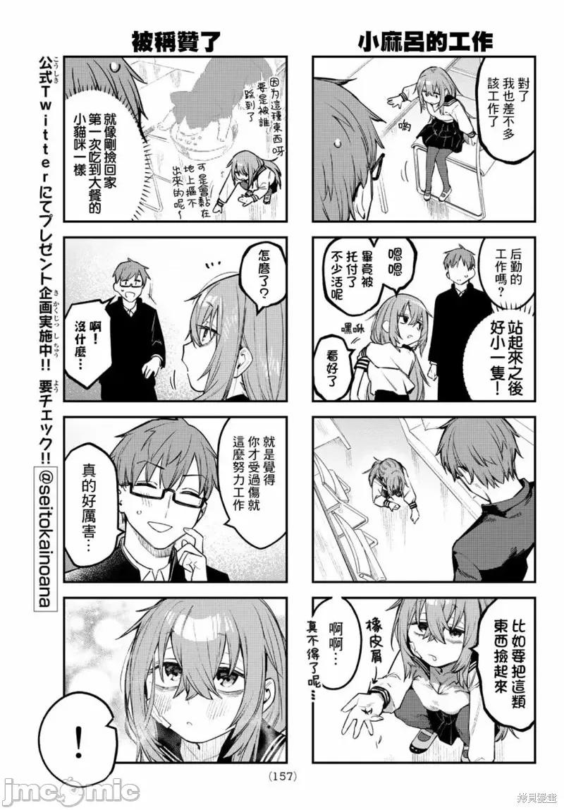 脑洞学生会 脑洞学生会第08话.zip 第8页