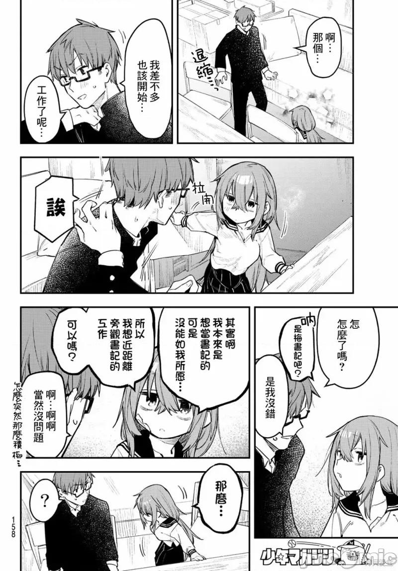 脑洞学生会 脑洞学生会第08话.zip 第9页