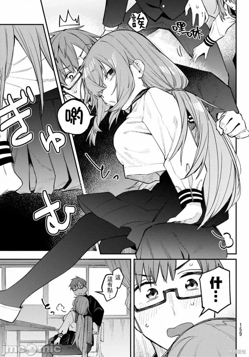 脑洞学生会 脑洞学生会第08话.zip 第10页