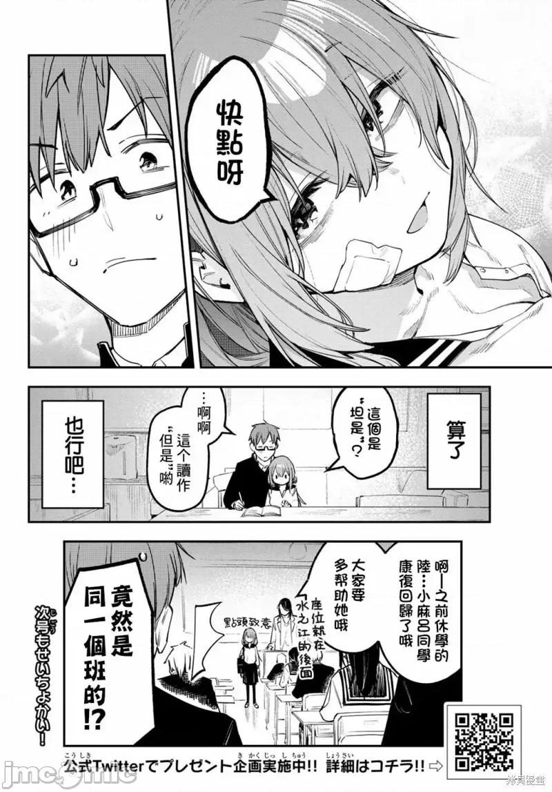 脑洞学生会 脑洞学生会第08话.zip 第11页