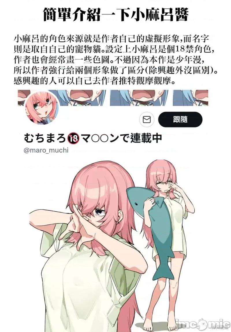 脑洞学生会 脑洞学生会第08话.zip 第12页