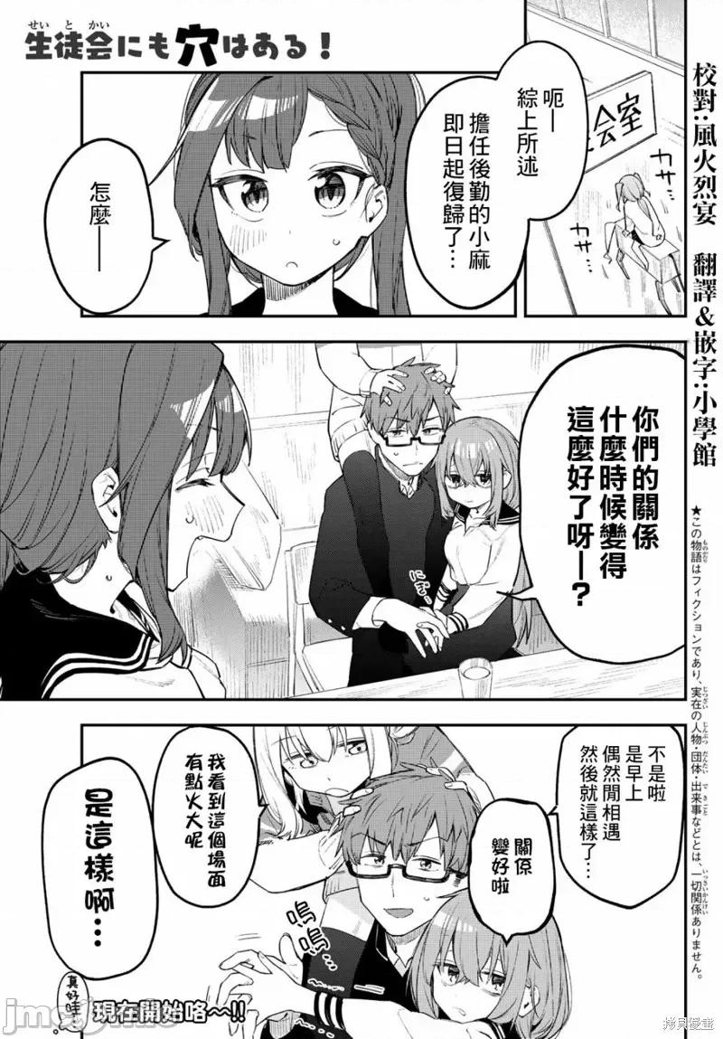 脑洞学生会 脑洞学生会第09话.zip 第1页