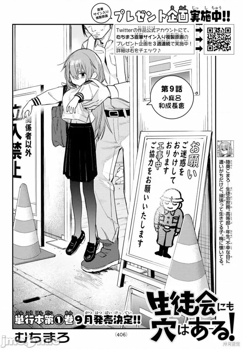 脑洞学生会 脑洞学生会第09话.zip 第2页