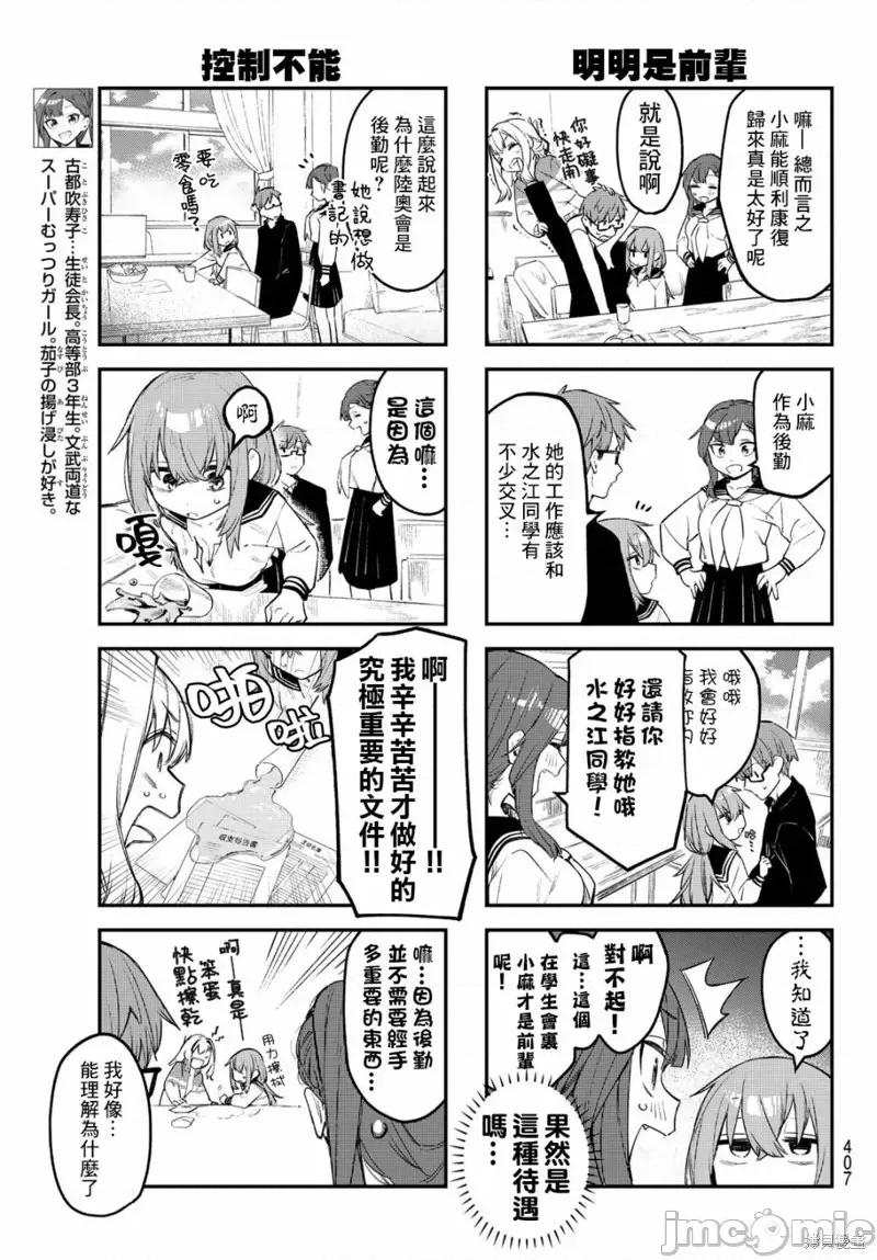 脑洞学生会 脑洞学生会第09话.zip 第3页