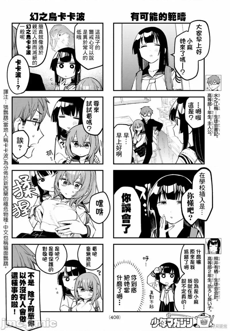 脑洞学生会 脑洞学生会第09话.zip 第4页
