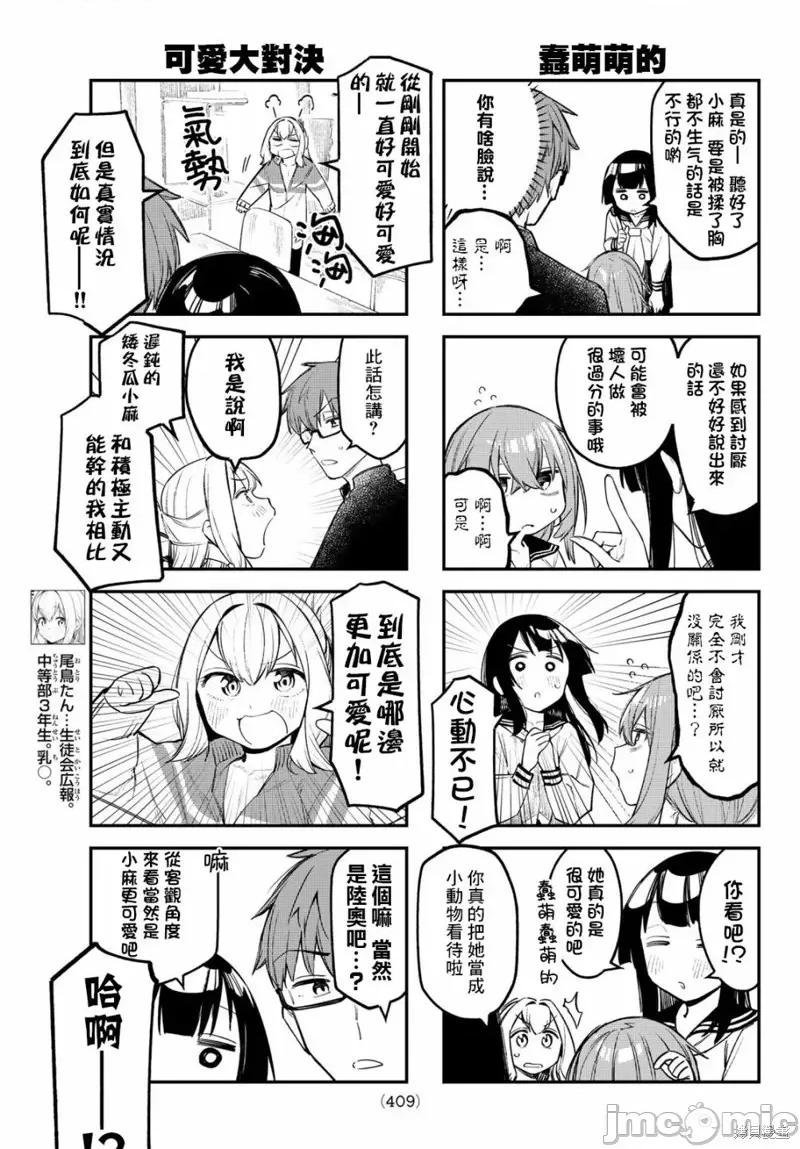 脑洞学生会 脑洞学生会第09话.zip 第5页