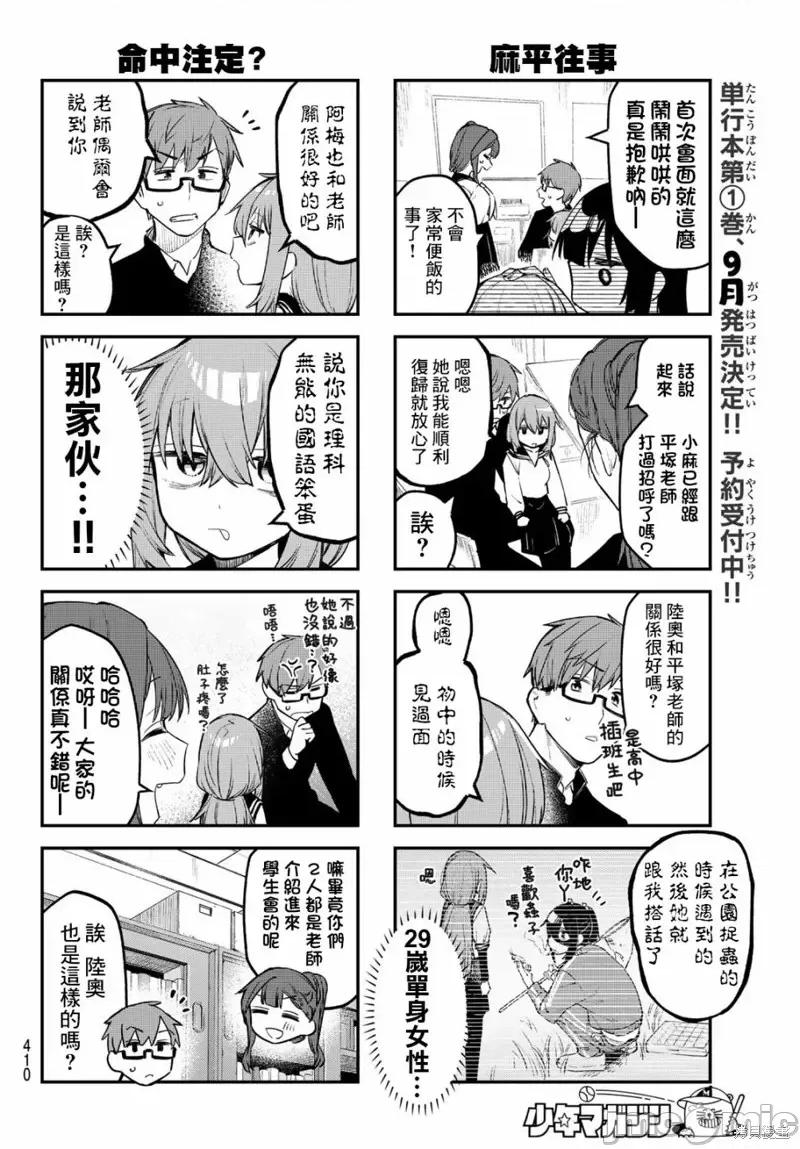 脑洞学生会 脑洞学生会第09话.zip 第6页