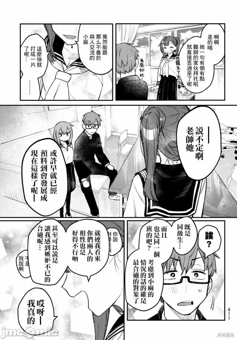 脑洞学生会 脑洞学生会第09话.zip 第7页