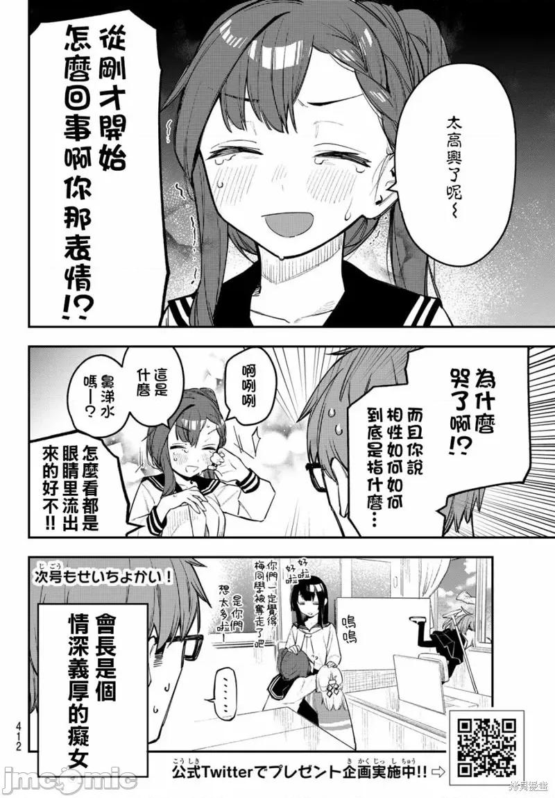 脑洞学生会 脑洞学生会第09话.zip 第8页