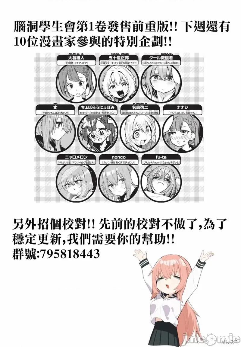 脑洞学生会 脑洞学生会第10话.zip 第1页