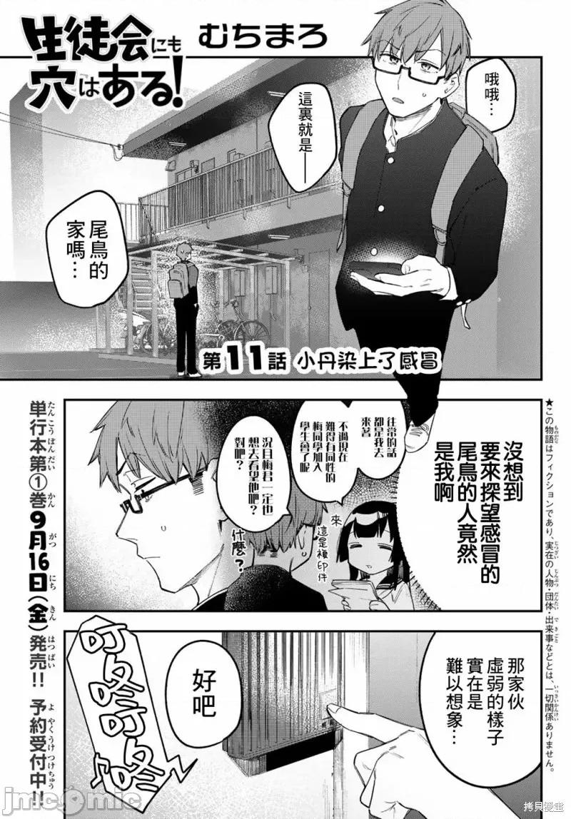 脑洞学生会 脑洞学生会第11话.zip 第1页